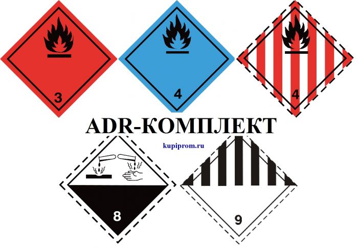 Опасность 3.3. Комплект ADR для 3,4.1, 4.3, 9, классов. 2 Класс опасности ADR. Таблички опасный груз. ADR комплект для перевозки опасных грузов.