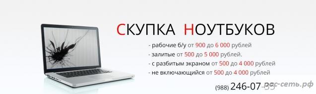 Купить Ноутбук Бу В Краснодаре